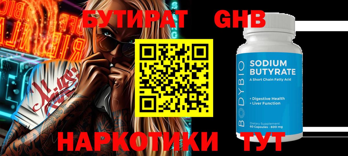 Бутират бутик  Вход с VPN  Реутов 