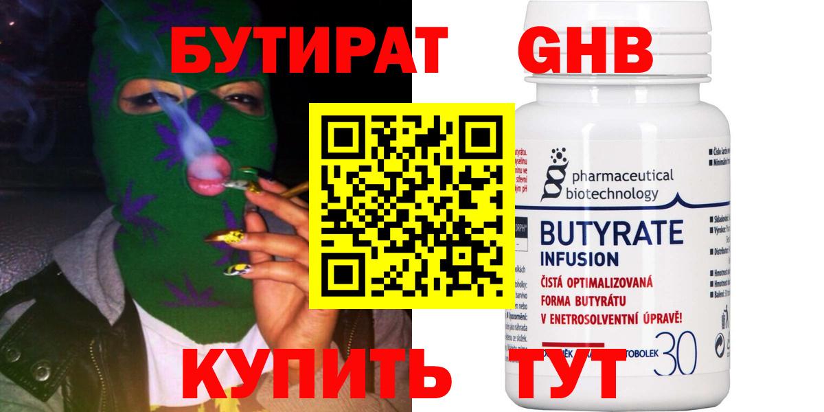 БУТИРАТ вода Реутов