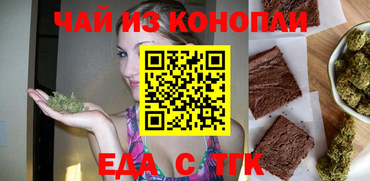 Еда ТГК конопля  Вход с VPN  Реутов 