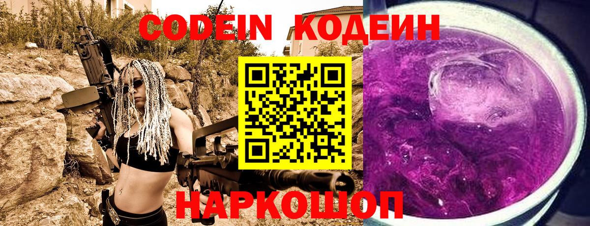 Кодеиновый сироп Lean Purple Drank Реутов