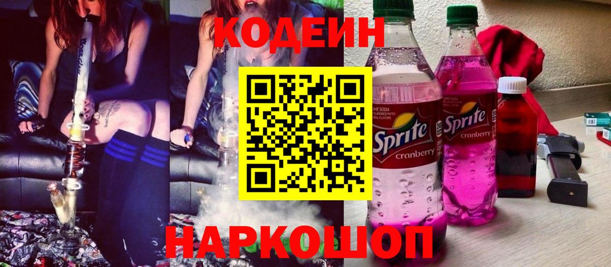 Реутов  Кодеин Purple Drank  Кодеин Purple Drank  Вход с VPN 