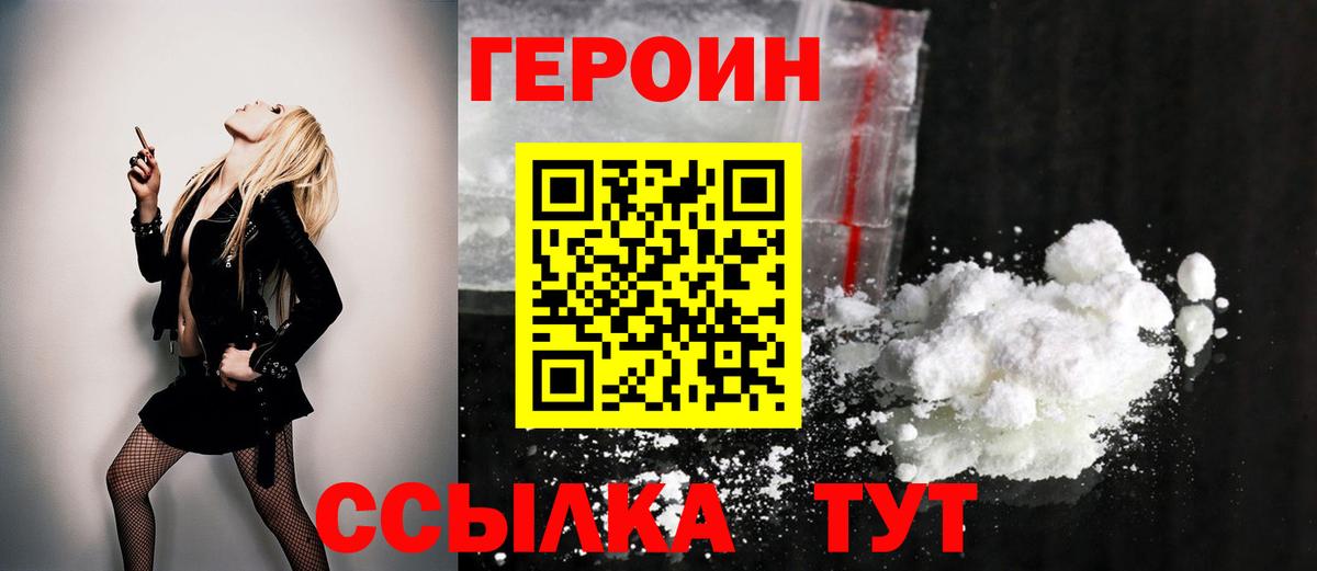 ГЕРОИН Heroin Реутов