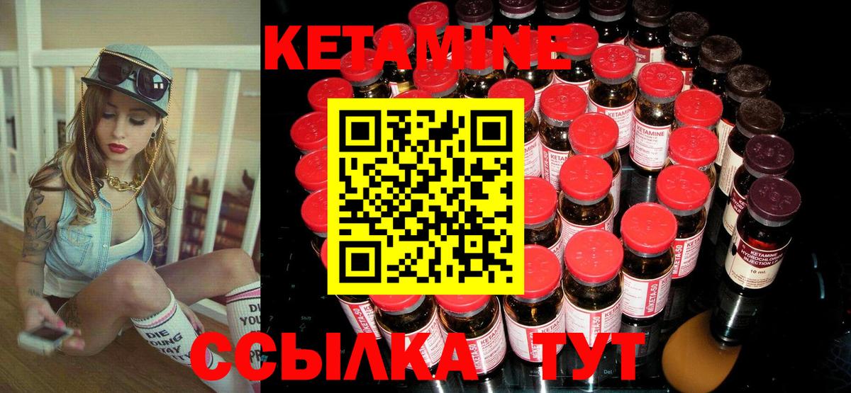 Кетамин VHQ Реутов