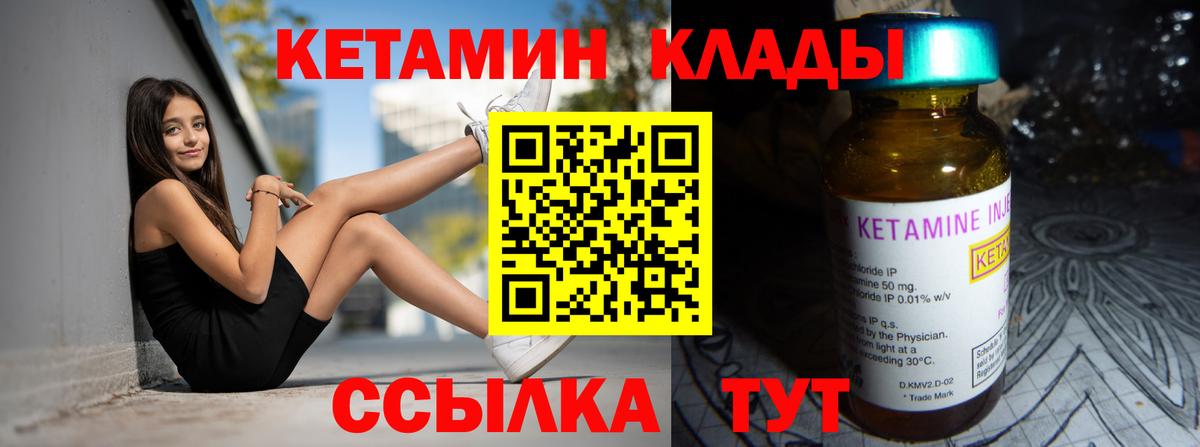 КЕТАМИН VHQ  Вход с VPN  Реутов 