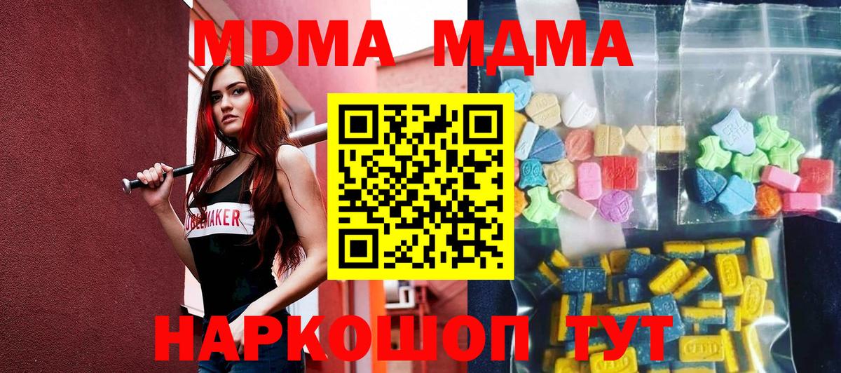 MDMA молли  Вход с VPN  Реутов  МДМА  МДМА Molly 