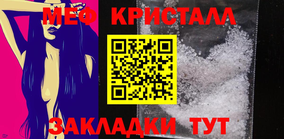 МЯУ-МЯУ кристаллы  Вход с VPN  Меф  МЕФ  Реутов  МЕФ VHQ 