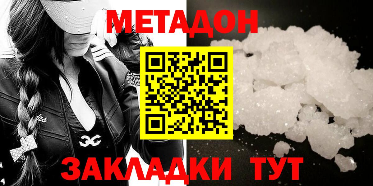 МЕТАДОН белоснежный  Вход с VPN  Реутов 